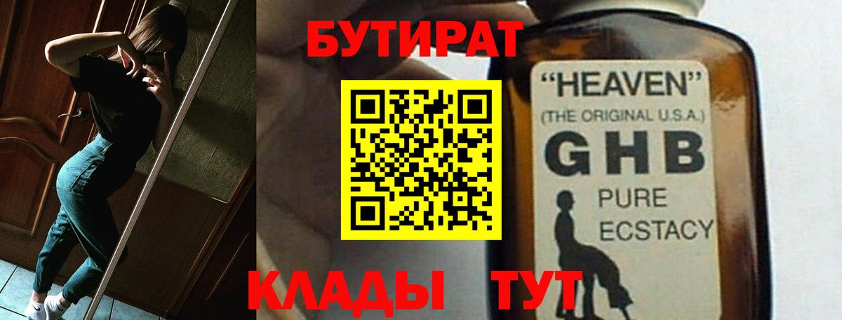 Мурино  БУТИРАТ 99%  Вход с VPN 