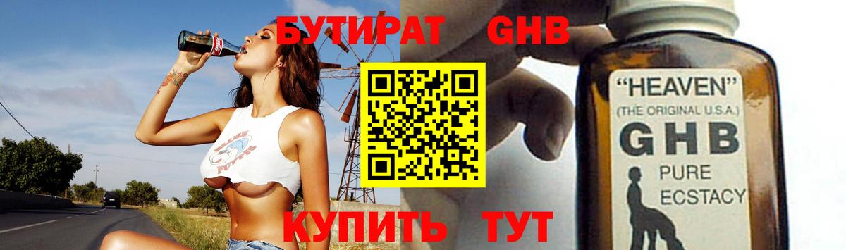 БУТИРАТ 99% Мурино
