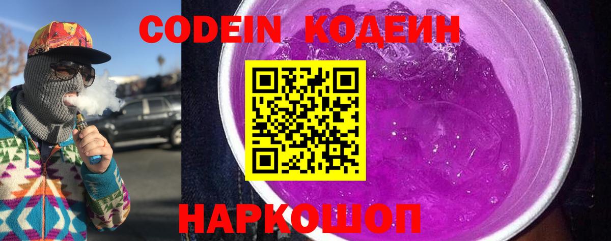 Кодеин Purple Drank  Кодеин Purple Drank  Вход с VPN  Мурино 