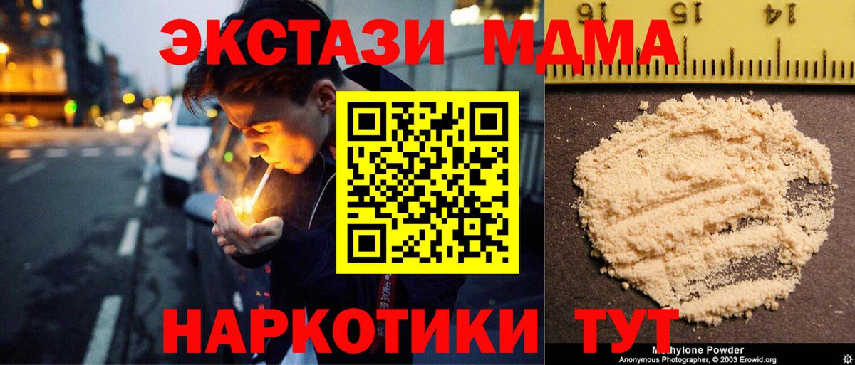 Мурино  МДМА кристаллы  Вход с VPN  МДМА кристаллы 